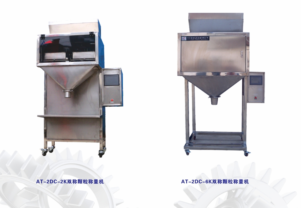 半自動顆粒灌裝包裝機